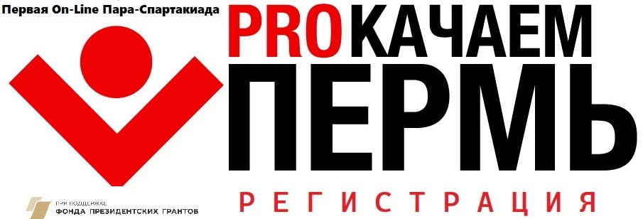 Умный спорт рф пермь регистрация