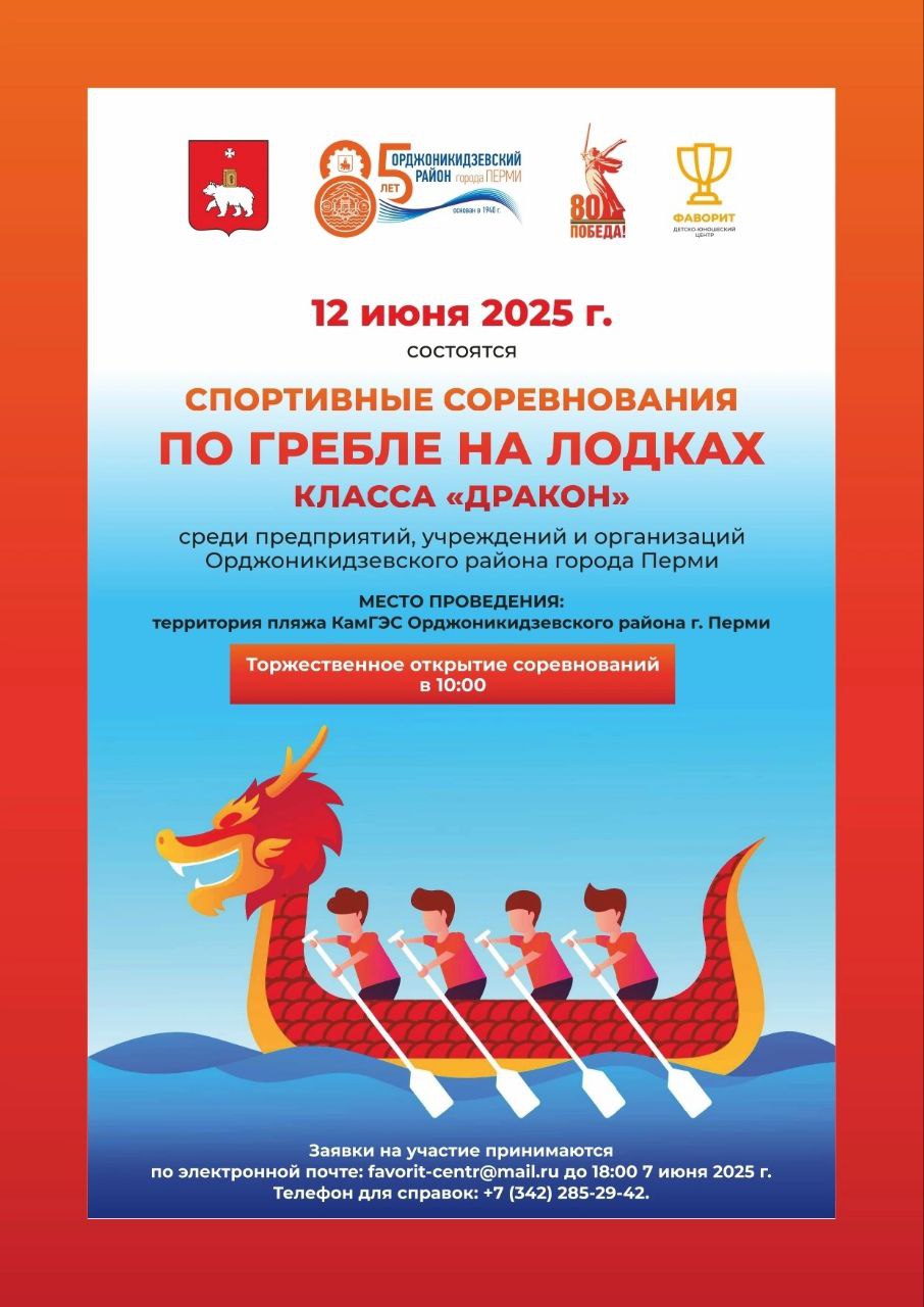 12 июня 2025 года на пляже КАМГЭСА сстоятся соревнования по гребле на лодках