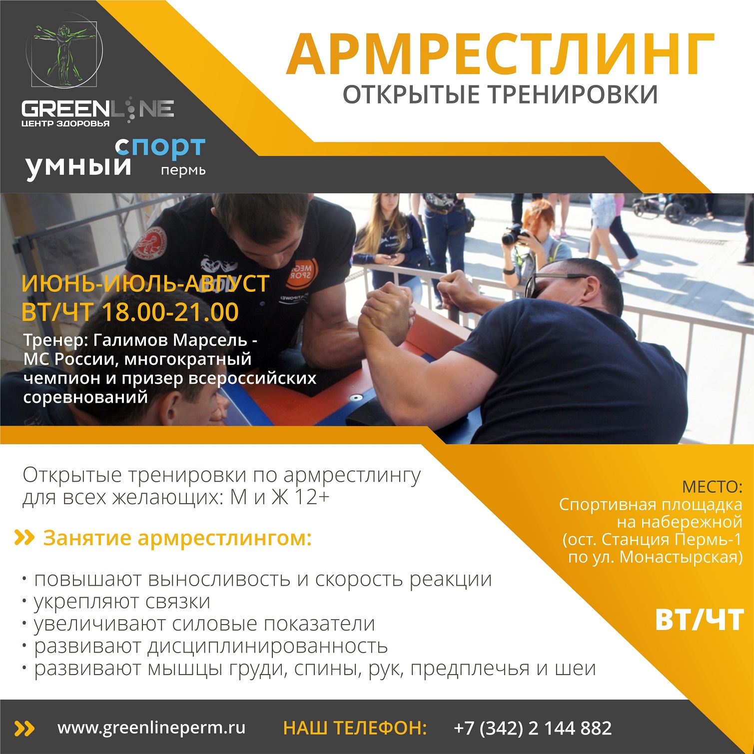 Программа тренировок для армрестлинга. Армрестлинг Пермь тренировки. Программа тренировок армрестлера. Армрестлинг афиша.